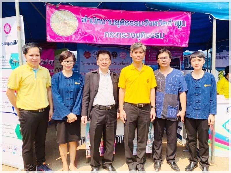 ﻿กรมบังคับคดีร่วมโครงการจังหวัดเคลื่อนที่บำบัดทุกข์ บำรุงสุข สร้างรอยยิ้มให้กับประชาชนในพื้นที่ จังหวัดลำพูน